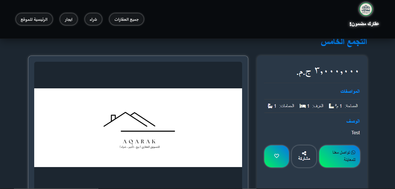 تفاصيل العقار